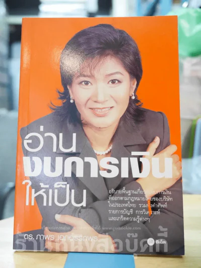อ่านงบการเงินให้เป็น รูปที่ 1
