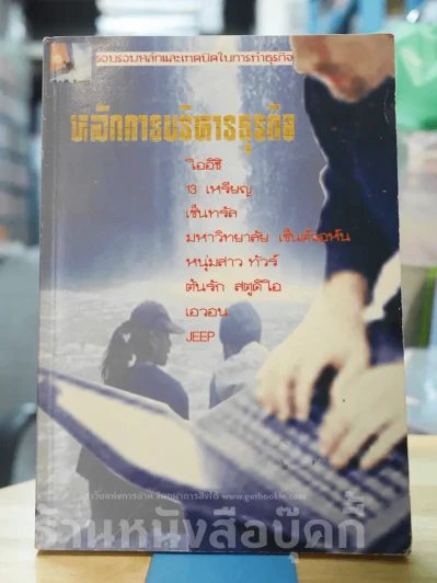 หลักการบริหารธุรกิจ รูปที่ 1