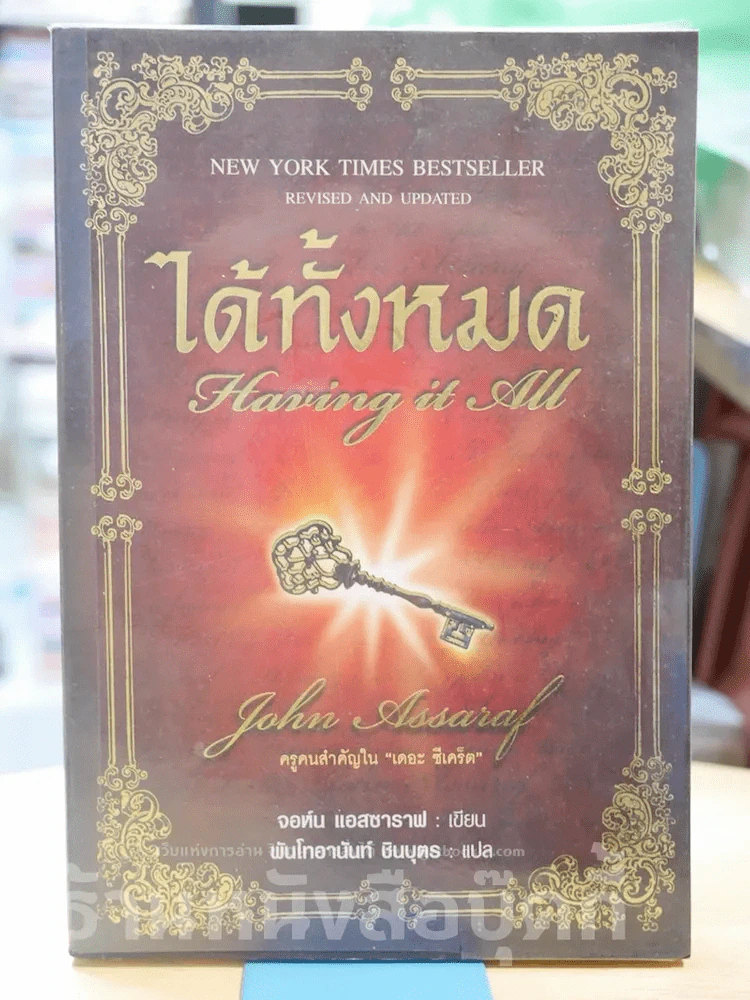 ได้ทั้งหมด Having it All รูปที่ 1