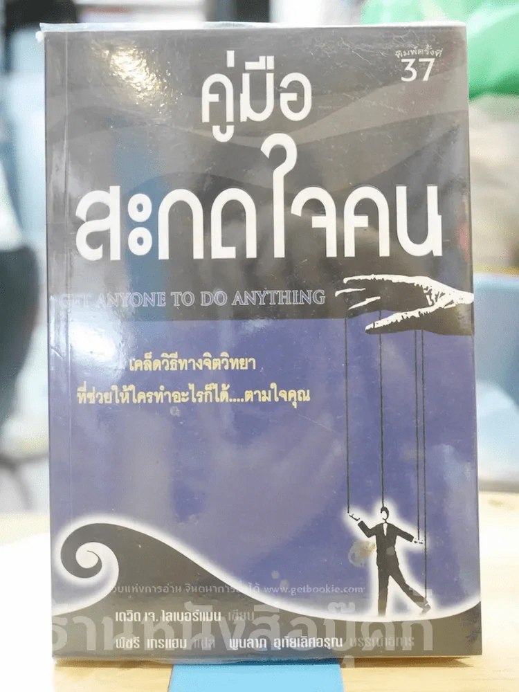 คู่มือสะกดใจคน รูปที่ 1