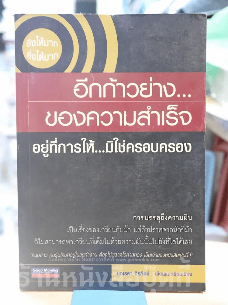 อีกก้าวย่างของความสำเร็จ อยู่ที่การให้ มิใช่ครอบครอง รูปที่ 1