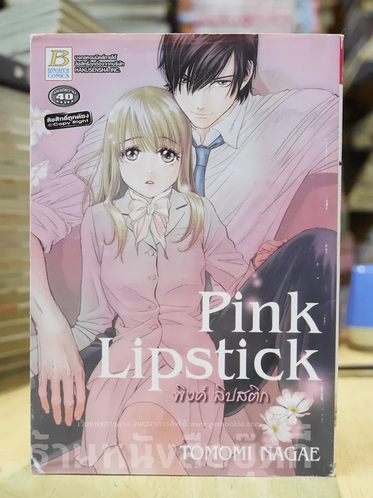 Pink Lipstick พิงค์ ลิปสติก รูปที่ 1