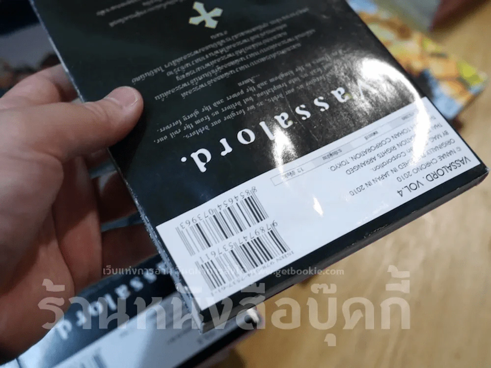 Vassalord 7 เล่มจบ รูปที่ 5