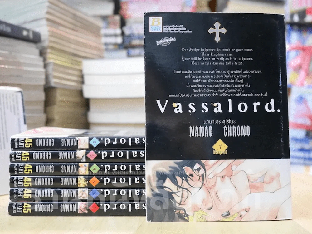 Vassalord 7 เล่มจบ รูปที่ 1