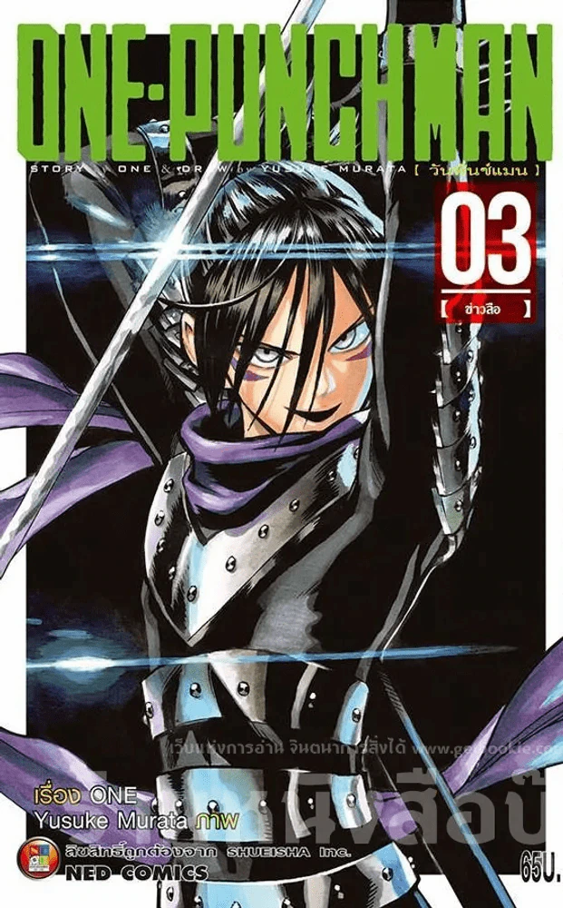 One Punch man เล่ม 3 รูปที่ 1