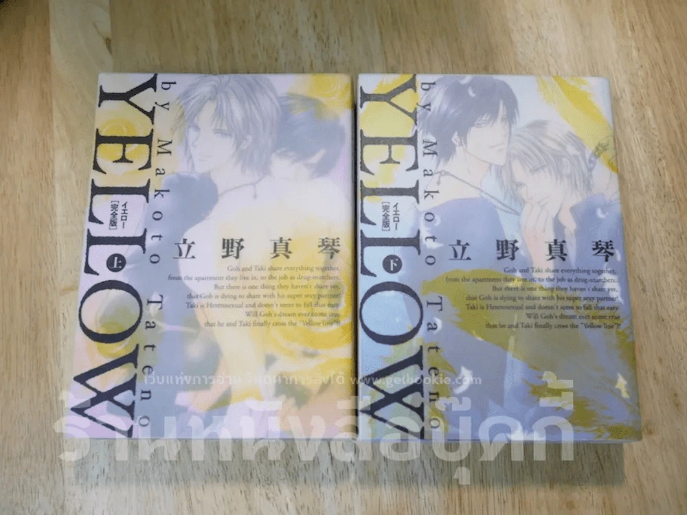 Yellow 2 เล่มจบ (ภาษาญี่ปุ่น) รูปที่ 1