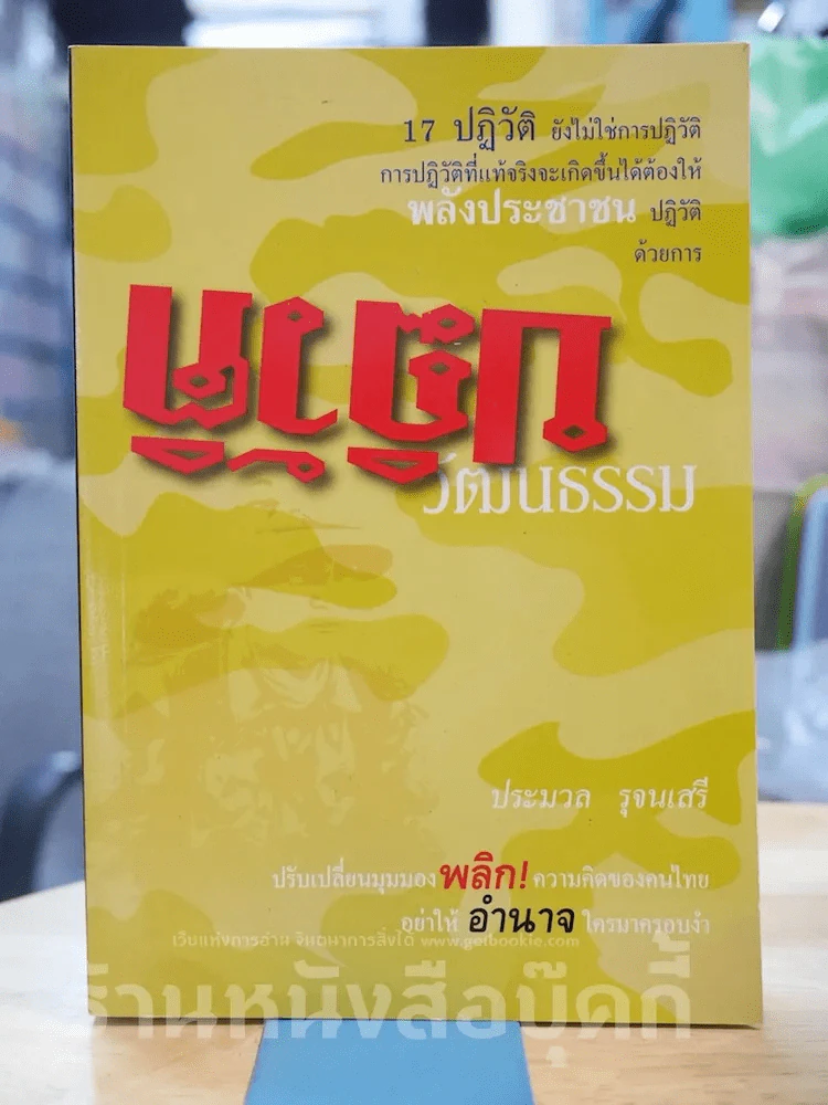 ปฏิวัติวัฒนธรรม รูปที่ 1