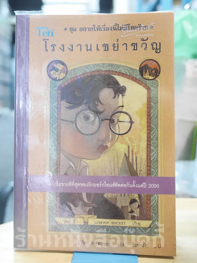 ชุดอยากให้เรื่องนี้ไม่มีโชคร้าย 4 ตอน โรงงานเขย่าขวัญ รูปที่ 1