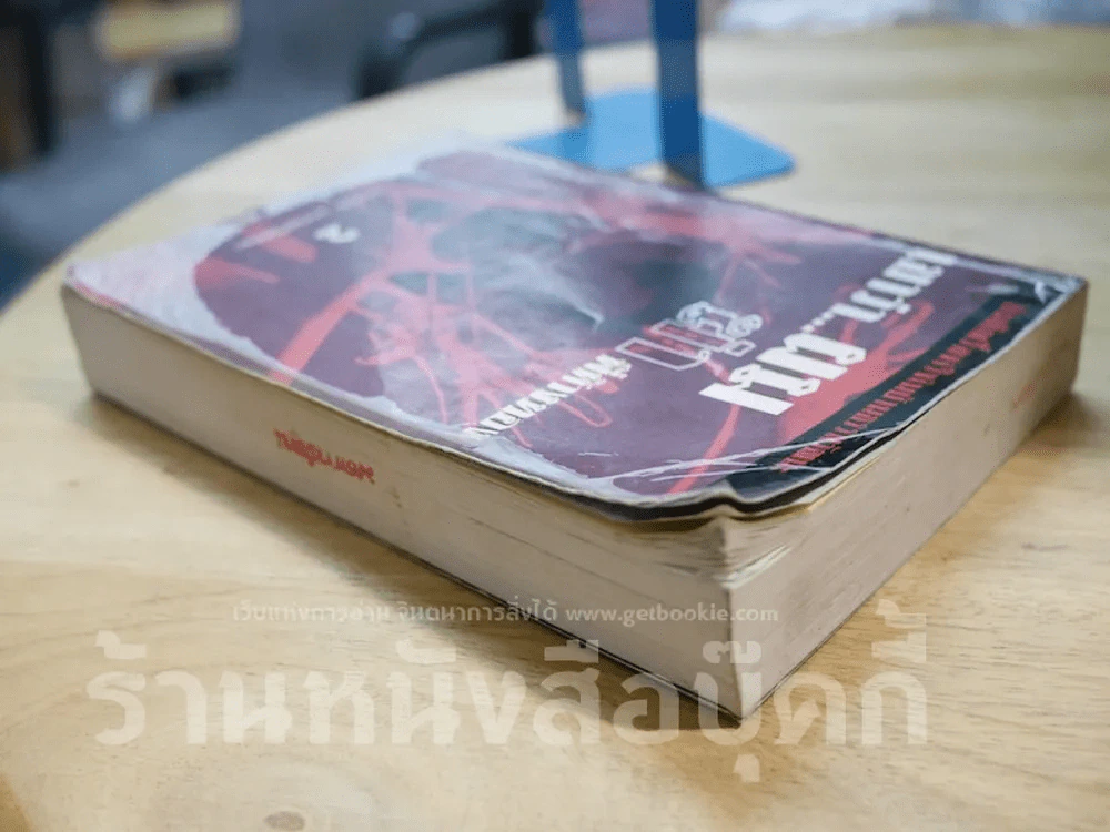เขาว่าผมฆ่าพี่ห้างทอง เล่ม 2 รูปที่ 3