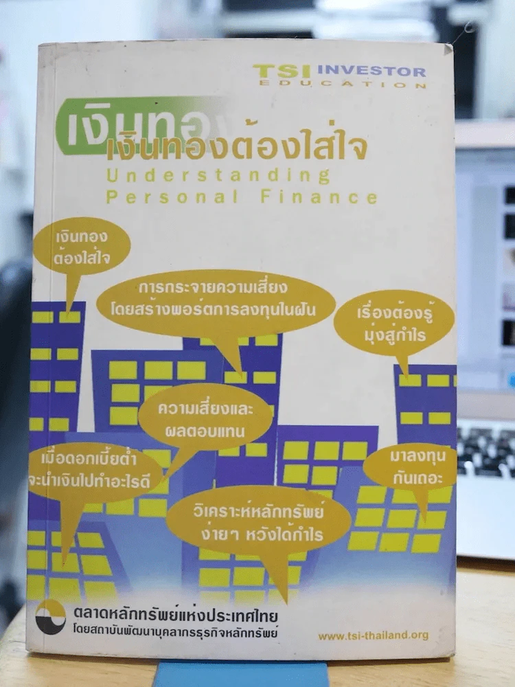 เงินทองต้องใส่ใจ รูปที่ 1