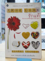 รักแท้ True Love รูปที่ 1