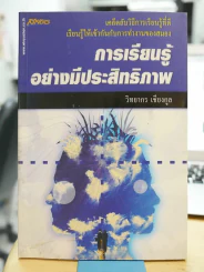 การเรียนรู้อย่างมีประสิทธิภาพ รูปที่ 1