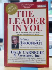 The Leader In You คัมภีร์ทองสุดยอดผู้นำ รูปที่ 1