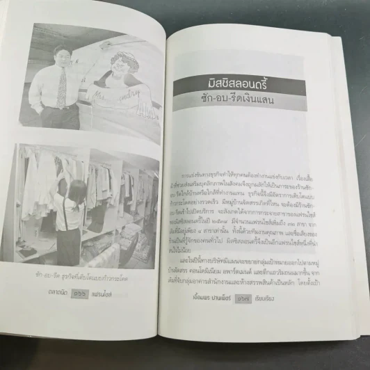 ตลาดนัดแฟรนไชส์ รูปที่ 5