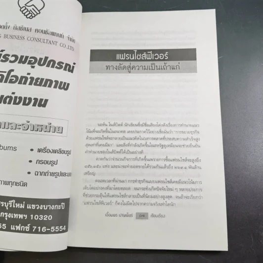 ตลาดนัดแฟรนไชส์ รูปที่ 14