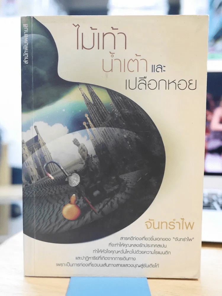 ไม้เท้า น้ำเต้า และเปลือกหอย รูปที่ 1