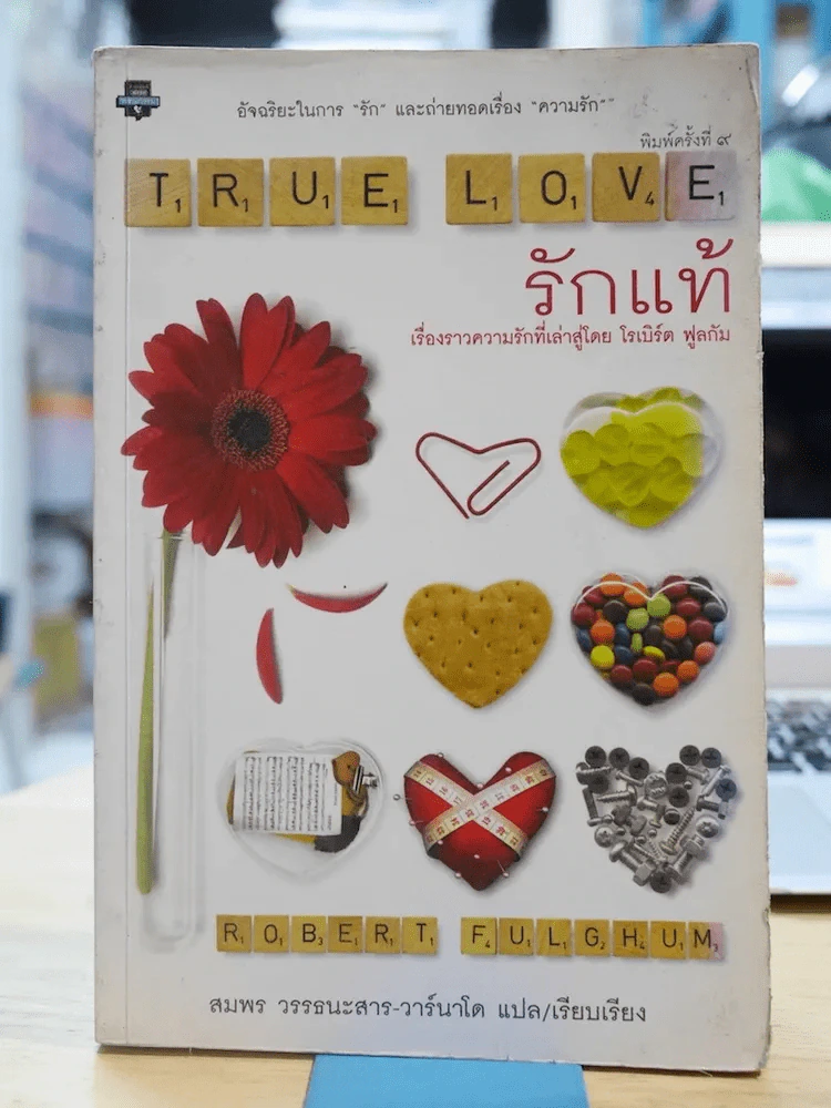 รักแท้ True Love รูปที่ 1
