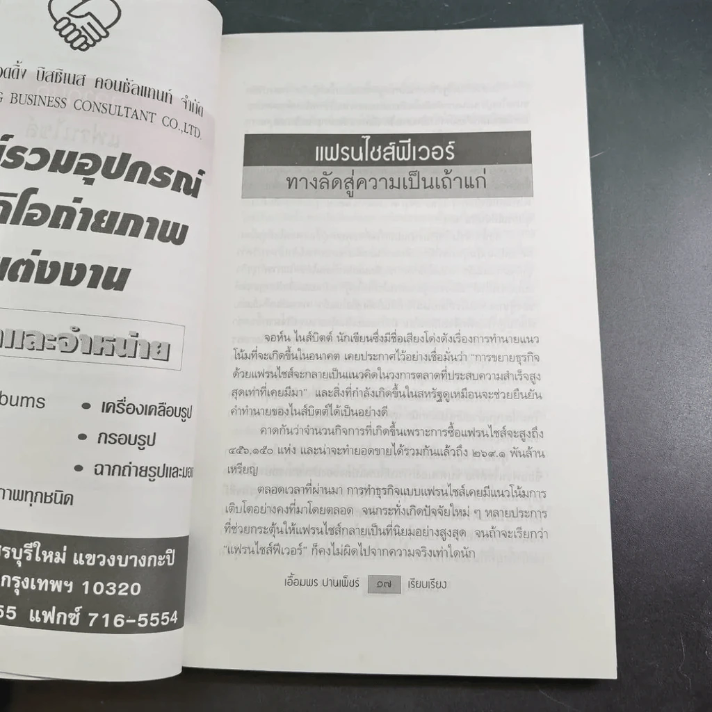 ตลาดนัดแฟรนไชส์ รูปที่ 14