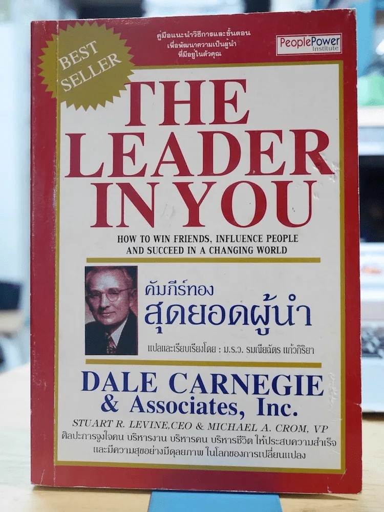 The Leader In You คัมภีร์ทองสุดยอดผู้นำ รูปที่ 1