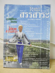 ReaDer's Digest สรรสาระ  มิถุนายน 2540 รูปที่ 1