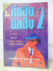 ลึกลับนักสืบ 2 รูปที่ 1