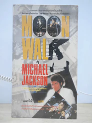 Moon Walk by Michael Jackson รูปที่ 1