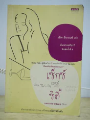 Sex and the city เซ็กซ์ แอนด์ เดอะ ซิตี้ รูปที่ 1
