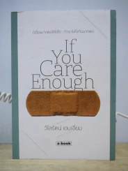 If You Care Enough (พิมพ์ครั้งแรก) - วิไลรัตน์ รูปที่ 1