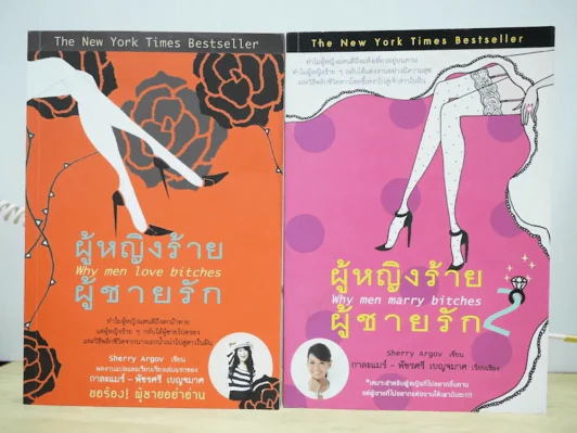 ผู้หญิงร้ายผู้ชายรัก เล่ม 1-2 รูปที่ 1