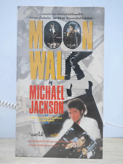 Moon Walk by Michael Jackson รูปที่ 1