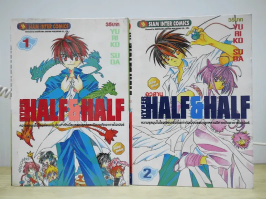 Hyper Half & Half 2 เล่มจบ รูปที่ 1