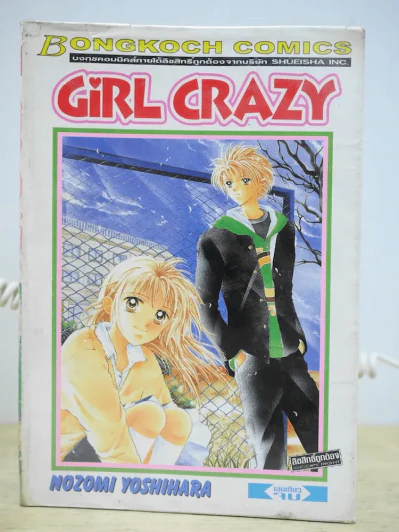 Girl Crazy รูปที่ 1
