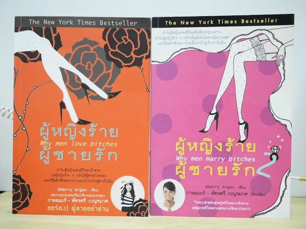 ผู้หญิงร้ายผู้ชายรัก เล่ม 1-2 รูปที่ 1