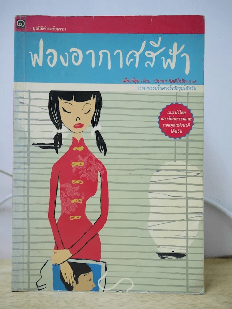 ฟองอากาศสีฟ้า รูปที่ 1