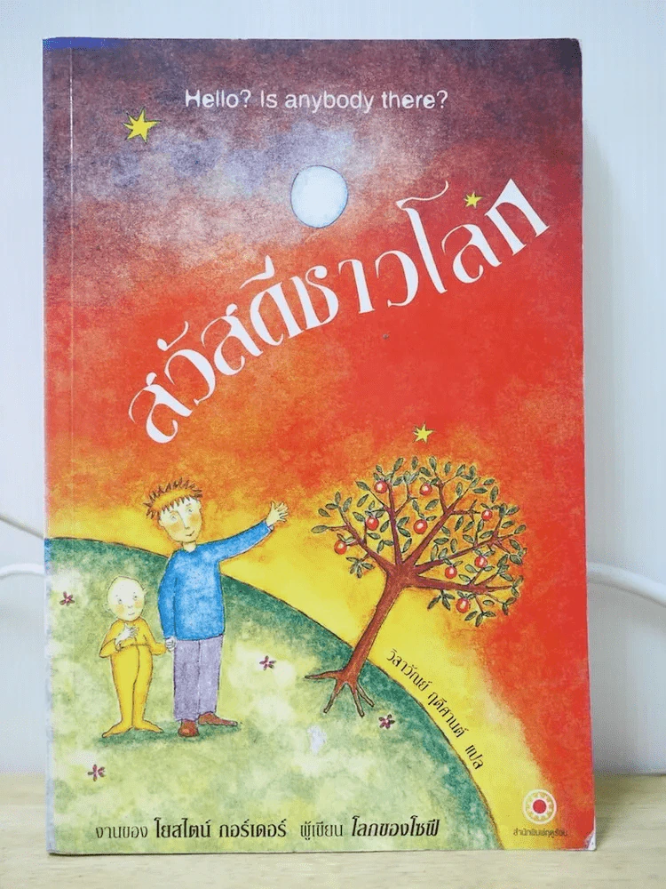 สวัสดีชาวโลก รูปที่ 1