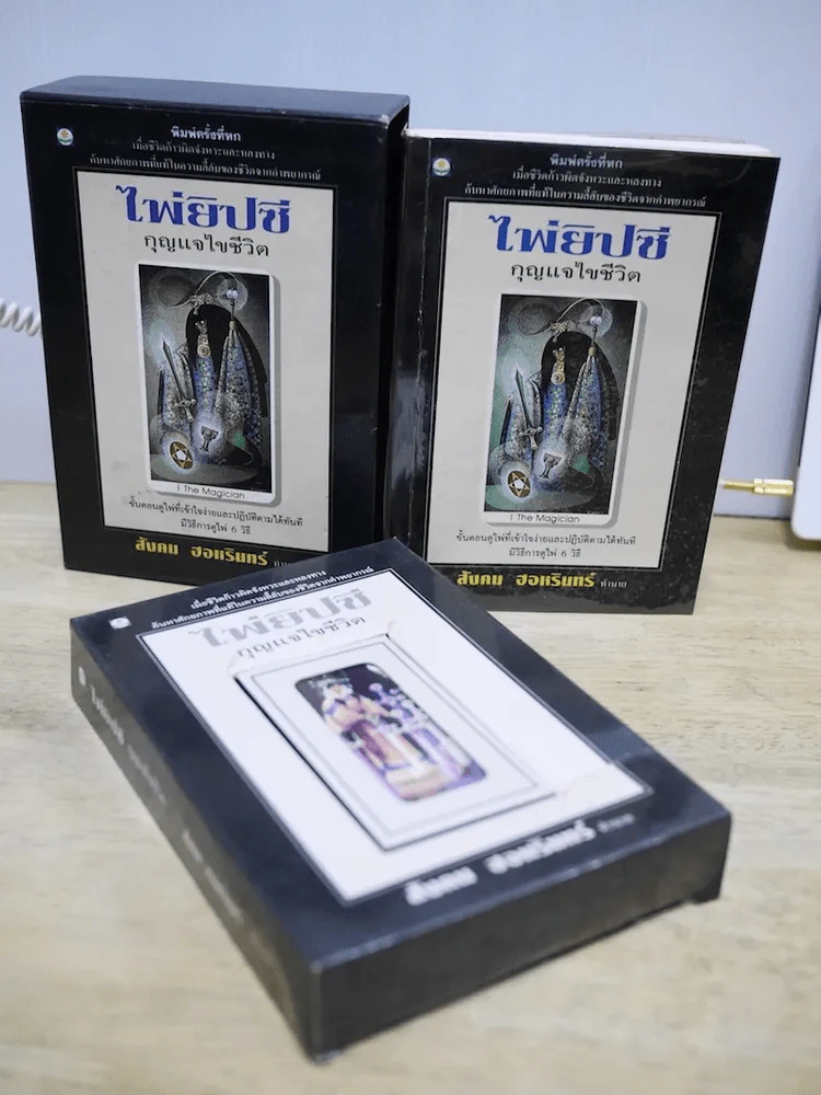 ไพ่ยิปซี กุญแจไขชีวิต - สังคม ฮอหรินทร์ (มีไพ่ในกล่อง) รูปที่ 4