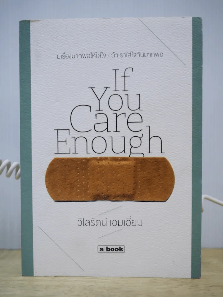 If You Care Enough (พิมพ์ครั้งแรก) - วิไลรัตน์ รูปที่ 1