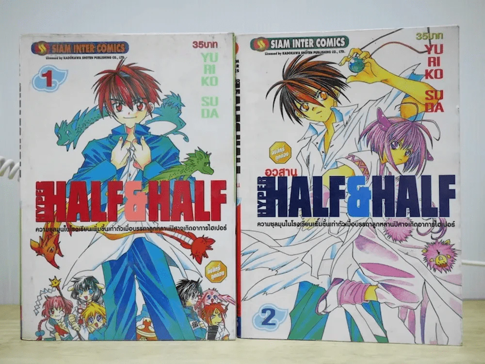 Hyper Half & Half 2 เล่มจบ รูปที่ 1