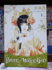 Bride of the Water God Vol.1 รูปที่ 1