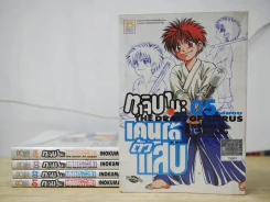 ทาจิบานะ เคนโด้ตัวแสบ 5 เล่มจบ รูปที่ 1