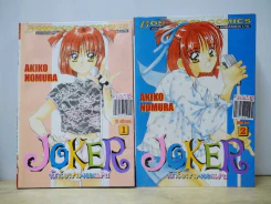 Joker นักร้องสาวจอมแสบ 2 เล่มจบ รูปที่ 1