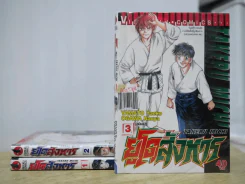 ยูโดสังหาร 3 เล่มจบ รูปที่ 1
