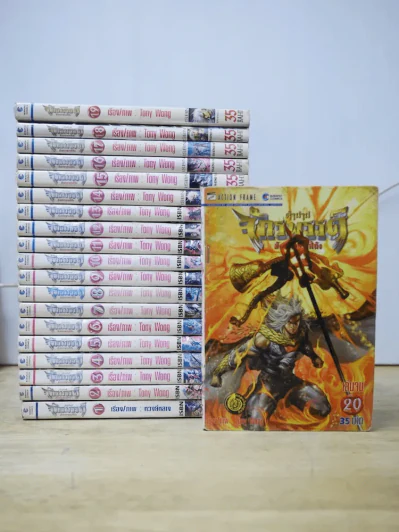 ตำนานจักรพรรดิ์ มังกรราชวงศ์ถัง 20 เล่มจบ รูปที่ 1