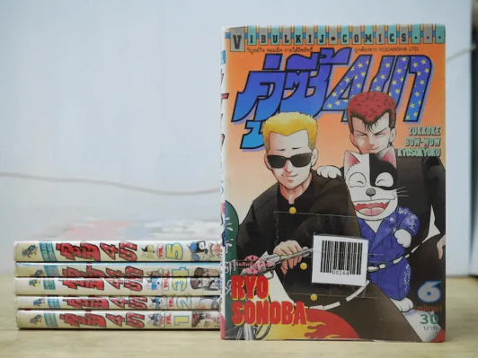 คู่ซี้ 4 ขา 6 เล่มจบ (เล่ม 1 สภาพบวมน้ำ) รูปที่ 1