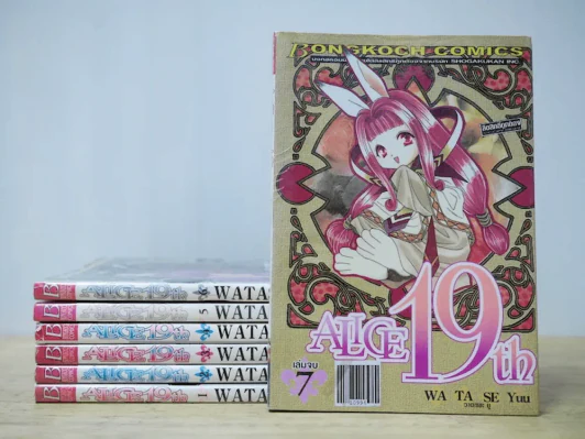 Alice 19th 7 เล่มจบ รูปที่ 1