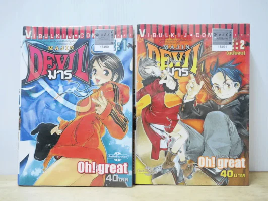 Majin Devil มาร 2 เล่มจบ รูปที่ 1