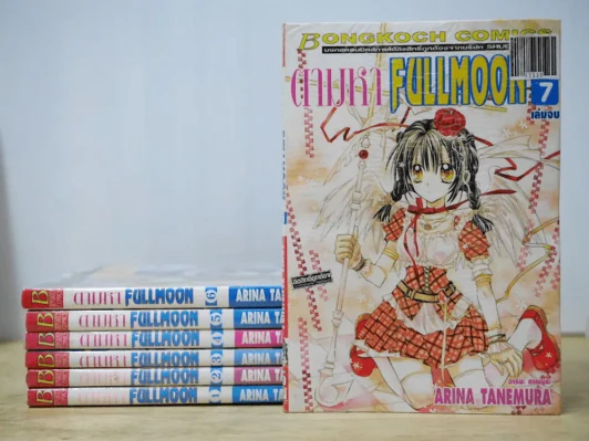 ตามหา Fullmoon 7 เล่มจบ รูปที่ 1