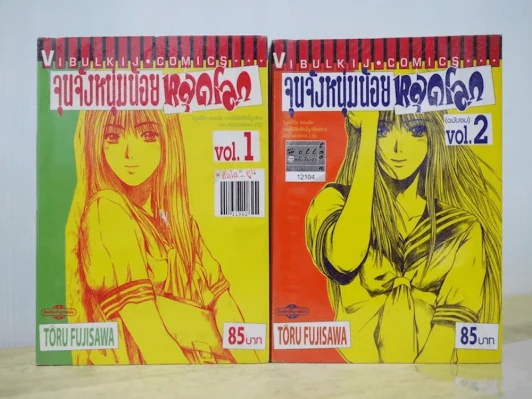 จุนจัง หนุ่มน้อยหลุดโลก 2 เล่มจบ รูปที่ 1