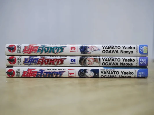 ยูโดสังหาร 3 เล่มจบ รูปที่ 2