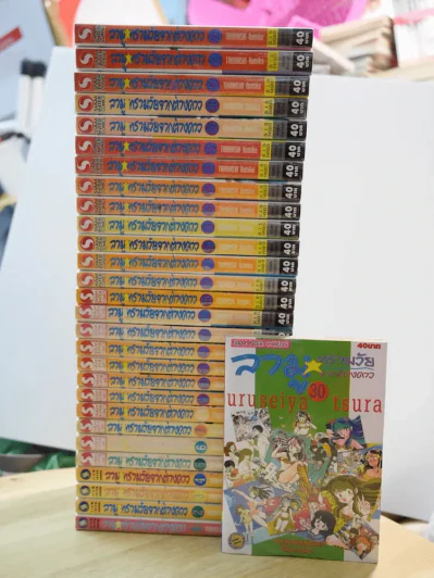 ลามู ทรามวัยจากต่างดาว 30 เล่มจบ (ขาดเล่ม 16) รูปที่ 1